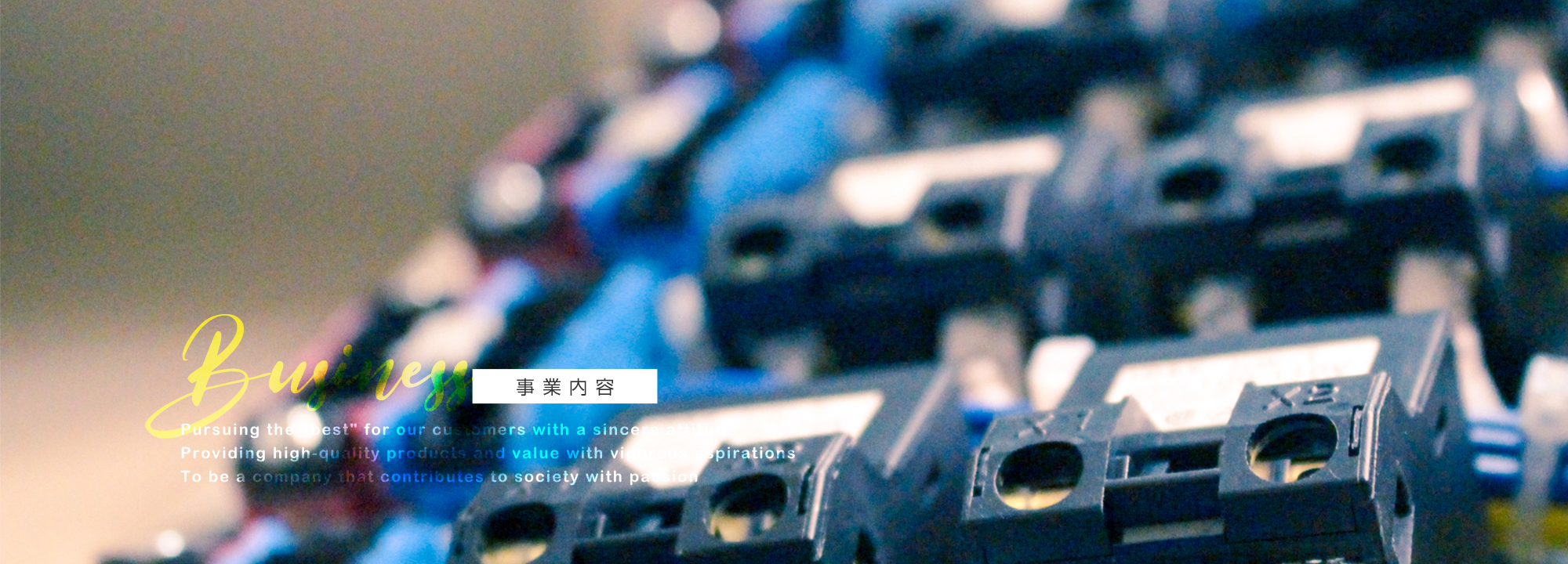事業内容